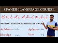 One Word Sentences in Urdu & Spanish 🇪🇸