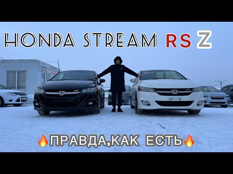 HONDA STREAM RSZ RST , ЧЕСТНО, КАК ЕСТЬ ЗА ТАЧКУ И ЕЁ  БОЛЯЧКИ  КРАСДВ124 АВТОЗАКАЗ КРАСНОЯРСК