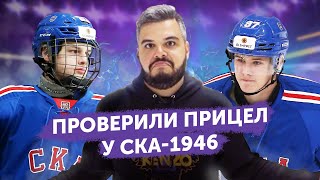 АНДРЕЕВ VS КАПЧУК | ЧЕЛЛЕНДЖ БРОСКОВ | ХК СКА-1946