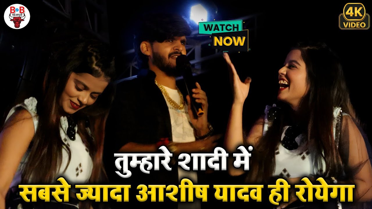यूँ ही सुपरहिट जोड़ी नहीं | आशीष यादव खुशी कक्कर | New Stage Program | Ashish Yadav Khushi Kakkar