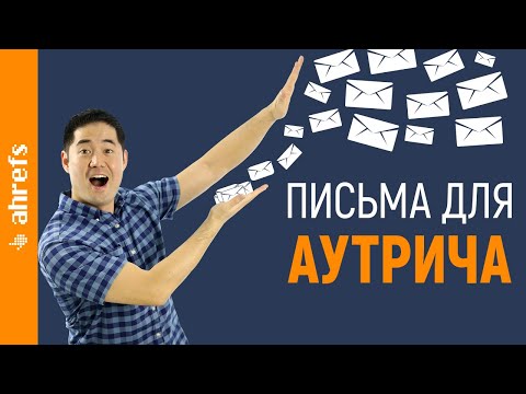 Видео: Когда вы повторно отправляете электронное письмо?