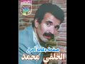 محمد الخلفي والشيخ صاتصا قصارة حية من زمن الجميل 2025 محمد الخلفي والشيخ صاتصا قصارة حية من زمن الجميل 2025