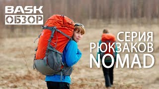 Обзор серии рюкзаков Nomad - Видео от BASK