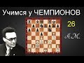 Михаил БОТВИННИК.  Дебютная БОМБА!! Противник СДАЛСЯ уже на 20 ходу! Ферзевый гамбит.