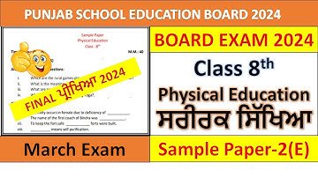 pseb 8th class physical paper final exam March 2024 | 8th class physical paper full solution final