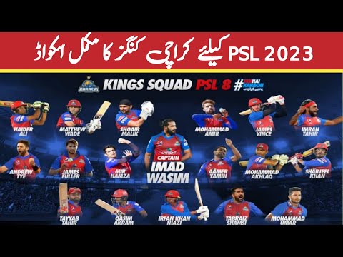 Karachi Kings Full Squad For HBL PSL 2023 | PSL 8 Squad 2023