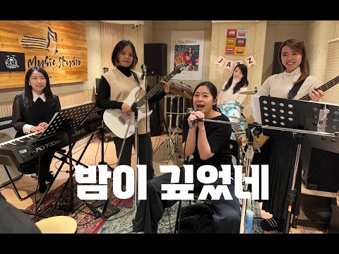 ［슬기로운 의사생활 OST] 밤이 깊었네 - cover by 라미 Last minute