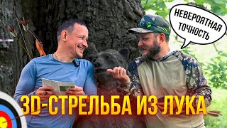 3D-СТРЕЛЬБА из ЛУКА 🏹 Красная горбатка - соревнования по 3д стрельбе из лука 2023 //Обсуждаем мишени