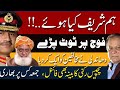 Another absolutely not | Fazal ur Rehman stand with Imran Khan Ikhtilaf-e-Raye With Iftikhar Kazmi