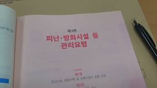 #할배소방안전 #관리보조자교육