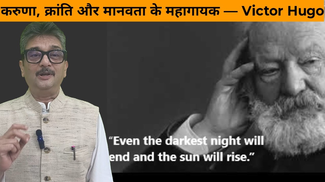 करुणा, क्रांति और मानवता के महागायक — Victor Hugo