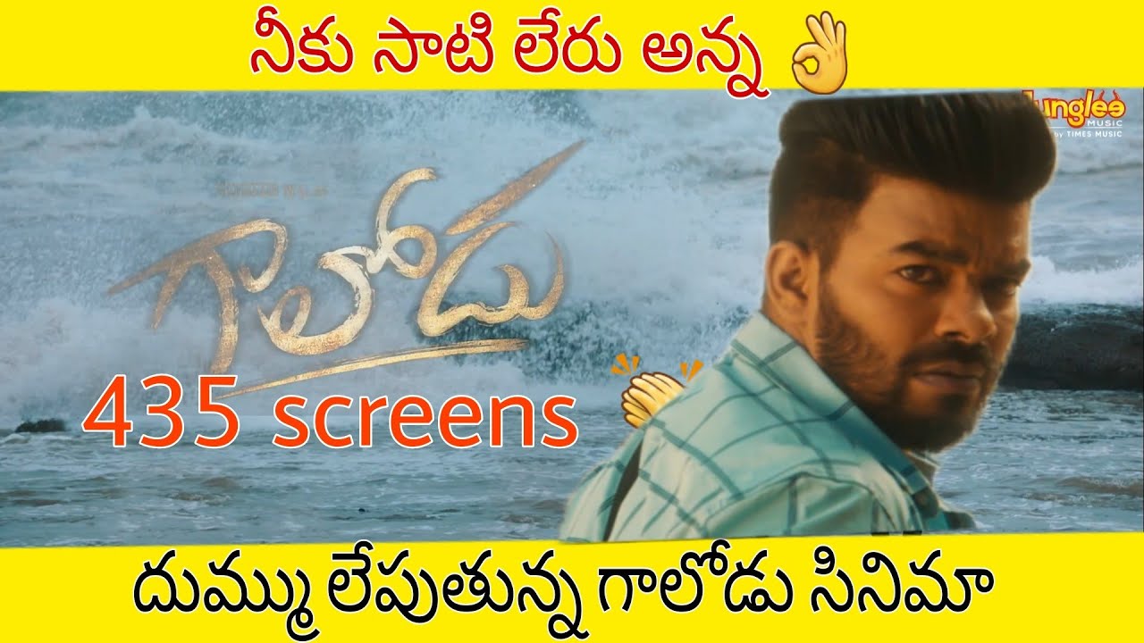 Galodu won the audience || sudheer, galodu public talk, reviews telugu