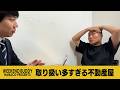 取り扱い多すぎる不動産屋【ハナコ】