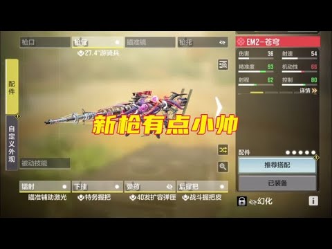 新枪有点帅呀！【使命召唤温酒】