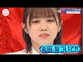 【櫻坂46】悲しみのドン底で追い討ちをかけられる武元唯衣