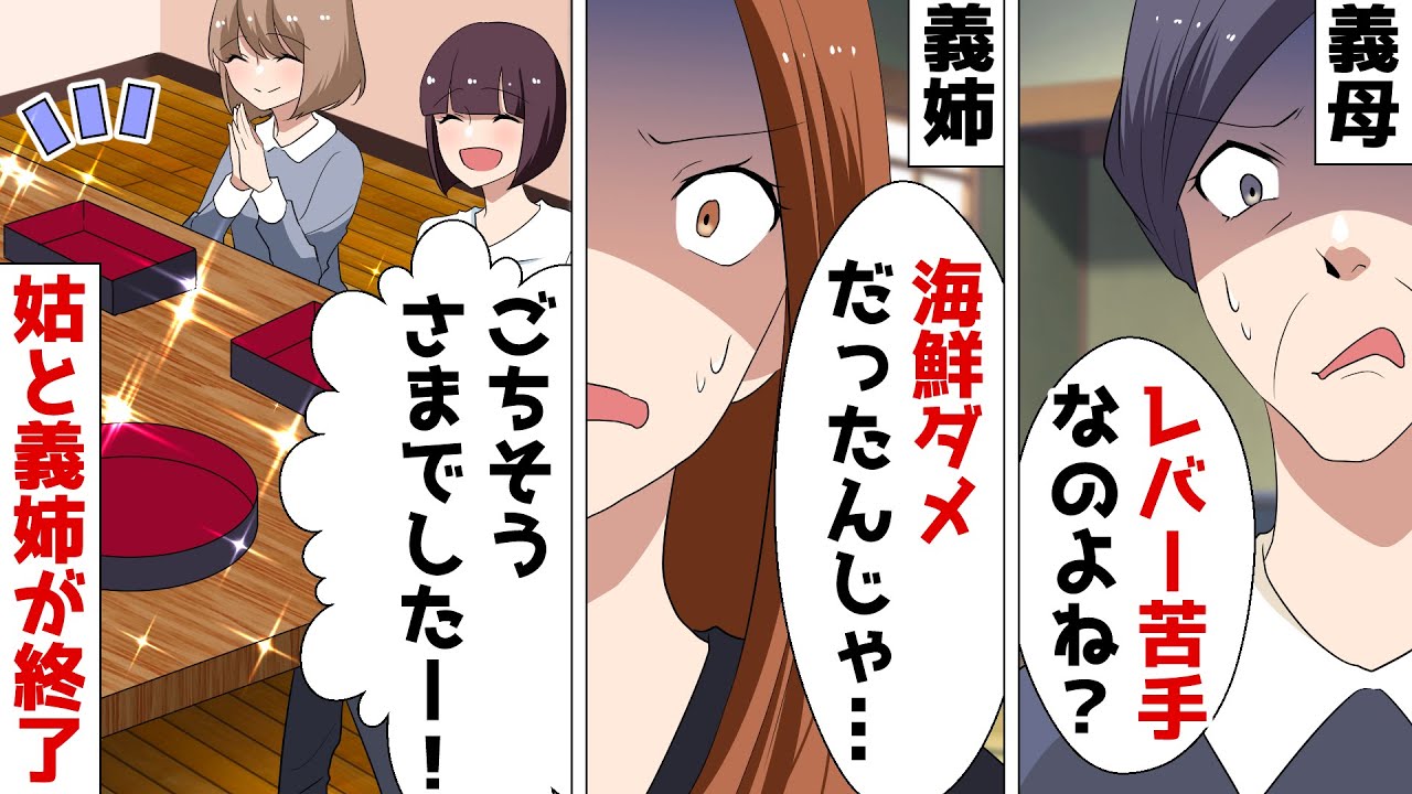 食べ物で嫁いびりをする義実家家族「苦手なものあったら言ってね♪」⇒好きなものを伝えた結果、犯人全員終了ｗ【スカッとする話】