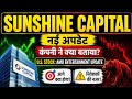 Sunshine Capital में हलचल शुरू? | कंपनी ने क्या बताया? | AMC Entertainment USA Stock Update
