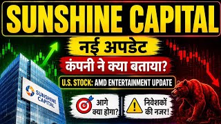 Sunshine Capital में हलचल शुरू? | कंपनी ने क्या बताया? | AMC Entertainment USA Stock Update