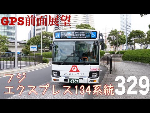 Driver's view -GPS uncut]Route No.134,Fuji-exp.(Via Minato red