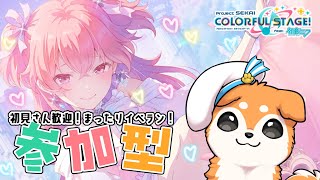 【 #プロセカ / 参加型 】愛莉バナー！まったりイベラン🐕✨【#犬ゆうライブ / #Vtuber】