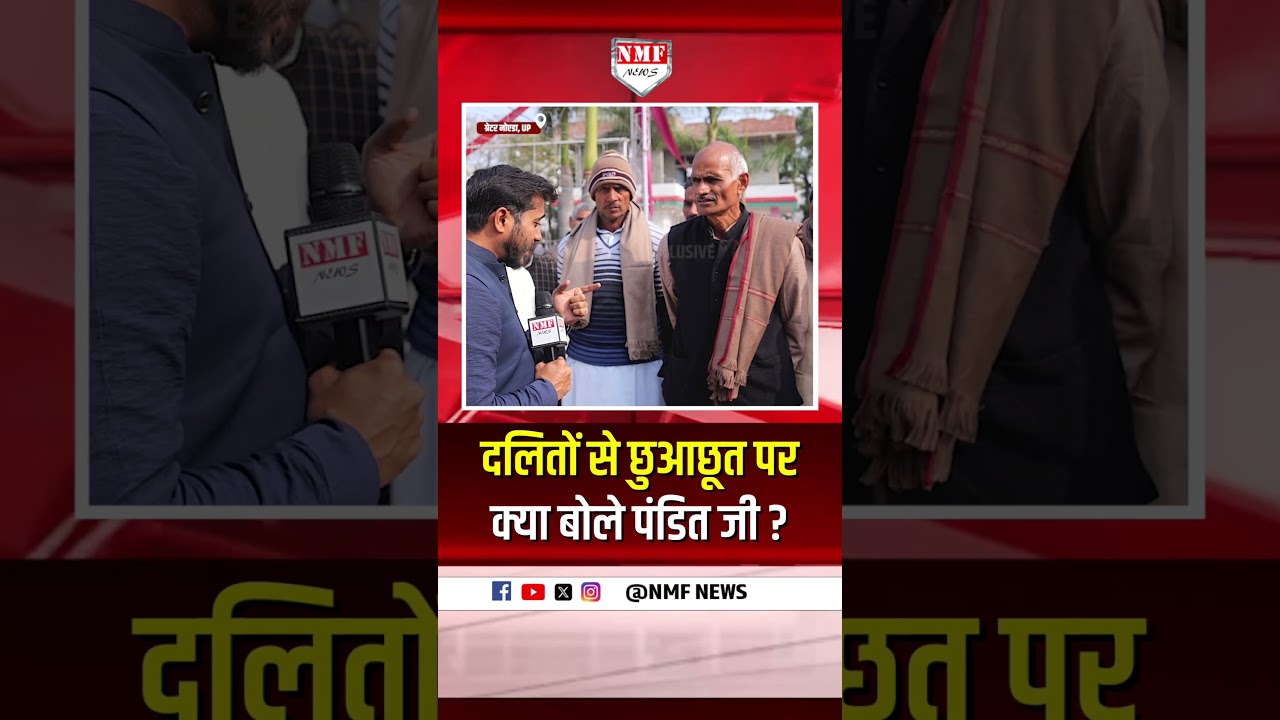 दलितों से छुआछूत पर एक ब्राह्मण ने दिया गजब जवाब ?