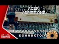 Ремонт Acer Aspire One - Восстановление коннектора клавиатуры