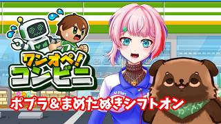 【#ワンオペコンビニ】コラボ！労働の時間【#畑荒しの時間】
