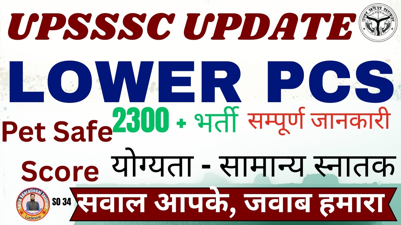 Lower PCS vacancy details | upsssc lower pcs | lower pcs vacancy | junior assistant