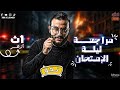 مراجعة ليلة الامتحان نحو أولى ثانوى أزهر 2026