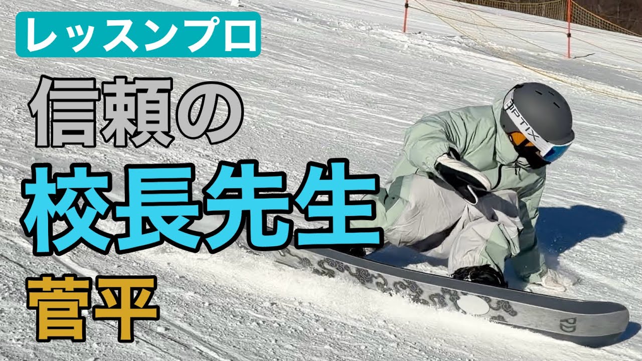 イントラ歴30年。菅平が誇るレジェンド校長 25-26 SPREAD / RD_SERIES