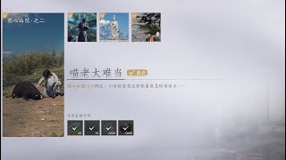 Where Winds Meet – Wandering Tales Map 1 - Mercy Garden (Part 2)