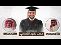 شيله مهداه للمهندس محمد رشيد النصافي   كلمات طلق رشيد النصافي   اداء جابر بن صبح نجومي