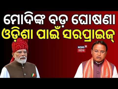 ଓଡ଼ିଶା ପାଇଁ ବଡ ଭେଟି | Odisha Railways | Kharagpur-Bhadrak Railway Project | Ashwini Vaishnaw