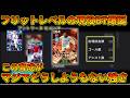 怪物現役BTセメンヨの超オススメな育成紹介と評価を解説!!【イーフトアプリ2026】