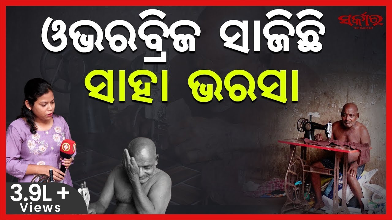 Трагическая жизнь под мостом | Мост Наяпалли, Бхубанешвар