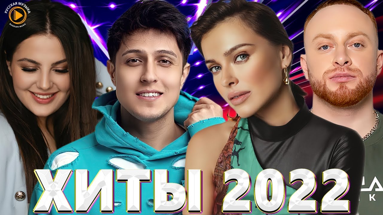 Авто хиты 2022