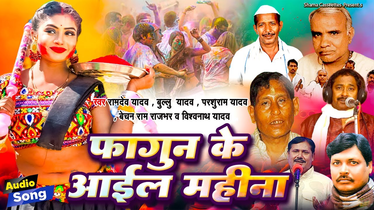 इस होली को सुनने के बाद आप खुशी से झूम उठेंगे #सभी कलाकारों की होली एक साथ Vol 5 Bhojpuri Khati Holi