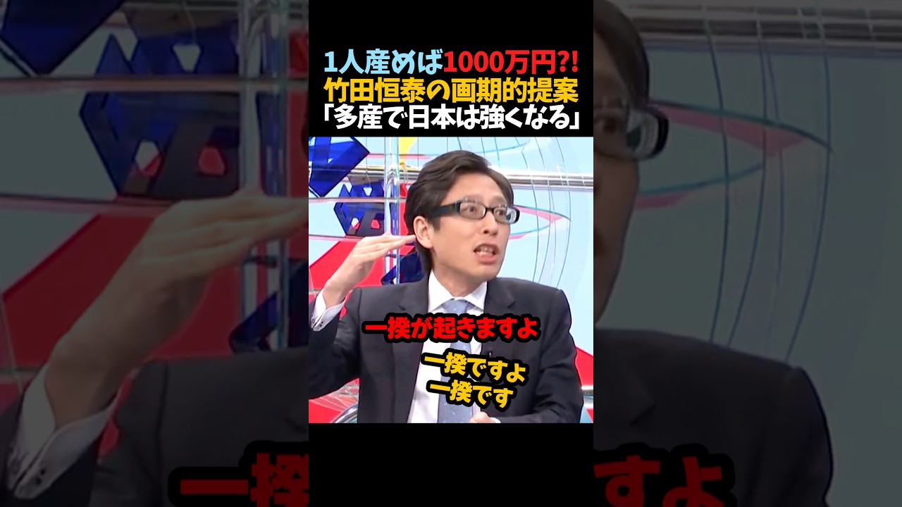 ㊗️30万再生！【竹田恒泰】1人産めば1000万円?!「多産で日本は強くなる」