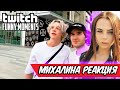 Михалина смотрит Топ Моменты с Twitch | как устроен мир , Реакция