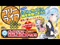 『フリーライフ～異世界何でも屋奮闘記～６』購入特典　ボイスドラマ試聴版