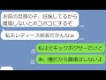 【LINE】元レディース総長の浮気相手から略奪連絡「お前なんかフルボッコだかんな」→ただの浮気案件じゃないと思い私が取った秘策でDQN女が崩れ落ちて…ｗ