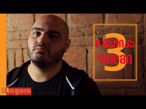 გიორგი გეთიაშვილი | ეროსი და თანატოსი