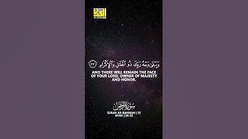 Surah Ar-Rahman سورة الرحمن | Heart Melting Voice | Al Quran TV