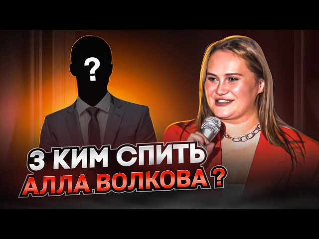 З КИМ СПИТЬ АЛЛА ВОЛКОВА? | Одеса, Миколаїв, Кропивницький|ВЛОГ#1 class=