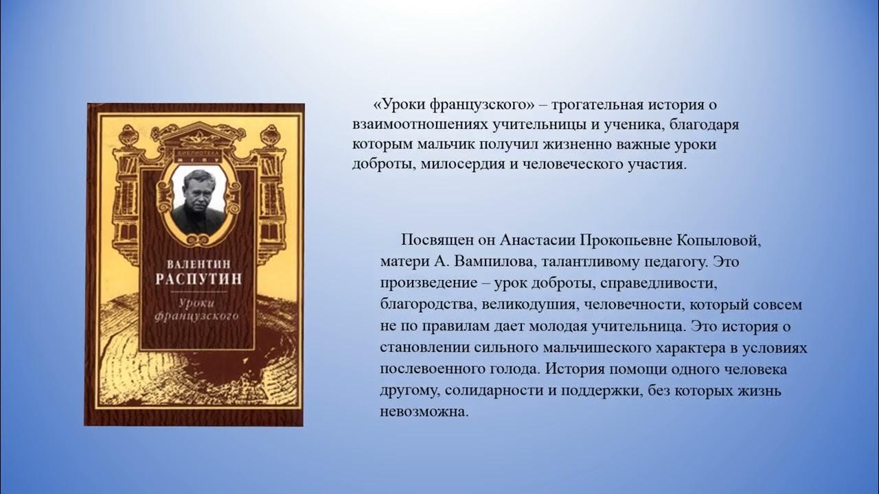 Распутин уроки доброты 6 класс