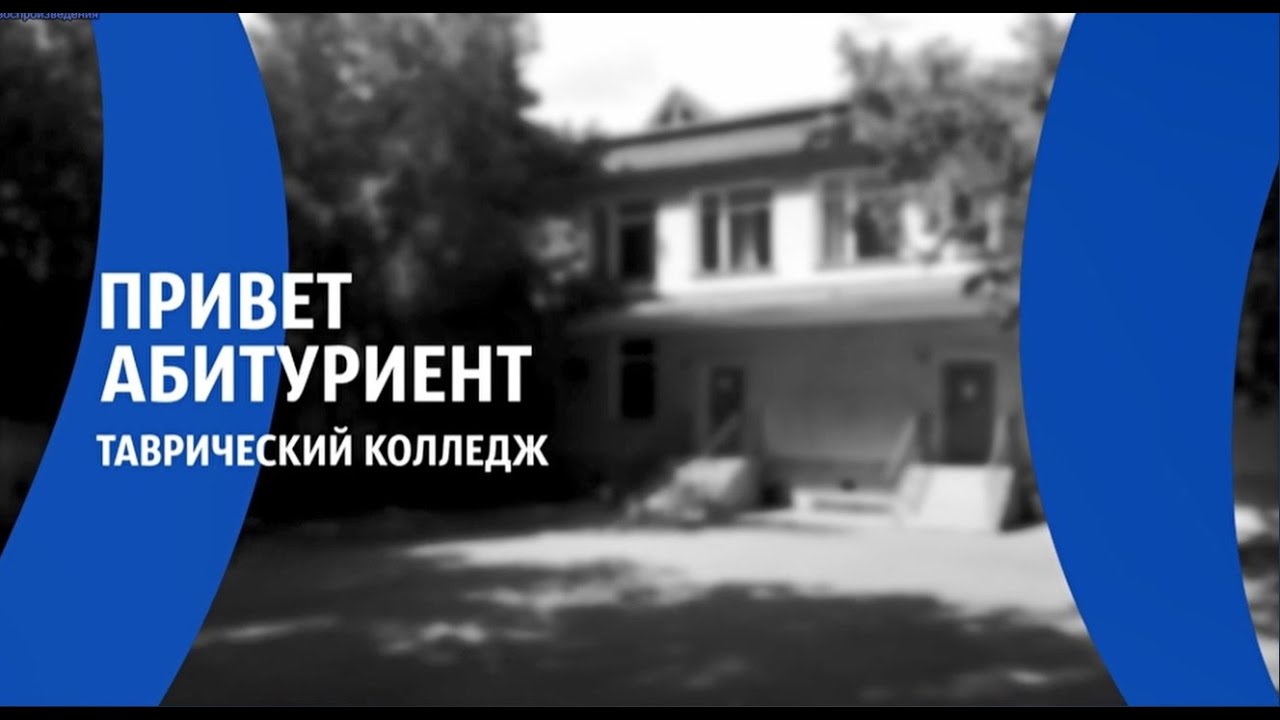 Таврический колледж