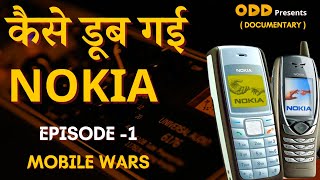 Nokia Failure Story | Part1 |Why Nokia failed? | Documentary