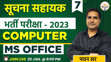 COMPUTER - MS OFFICE। सूचना सहायक । By Pawan Sir
