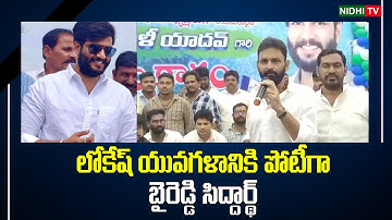 Byreddy Siddharth Reddy Competition Yatra to Nara Lokesh Yuvagalam | Nidhi Tv
