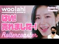 【woo!ah!】ブレイク前夜!woo!ah!を推すなら今しかない!【Rollercoaster】